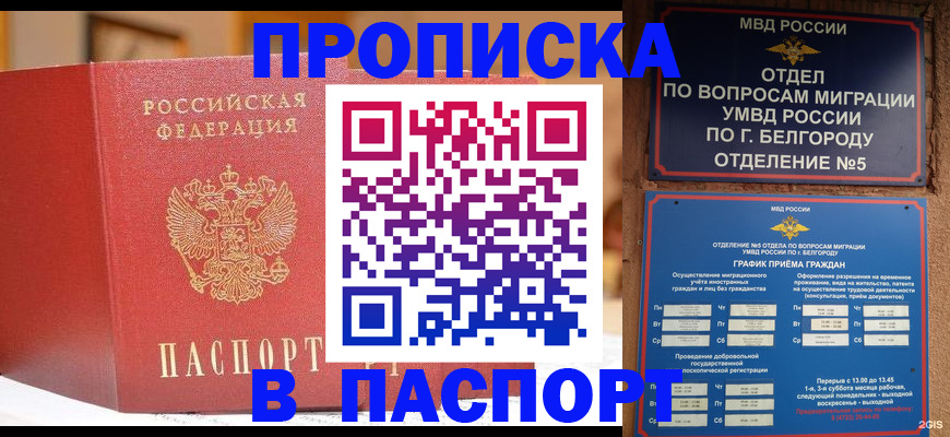 временная регистрация в квартире в Вытегре