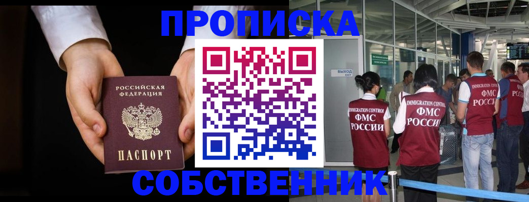 прописка в квартире в Вытегре