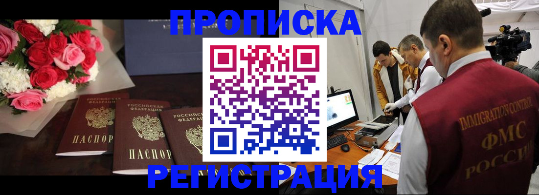 прописка в Вытегре