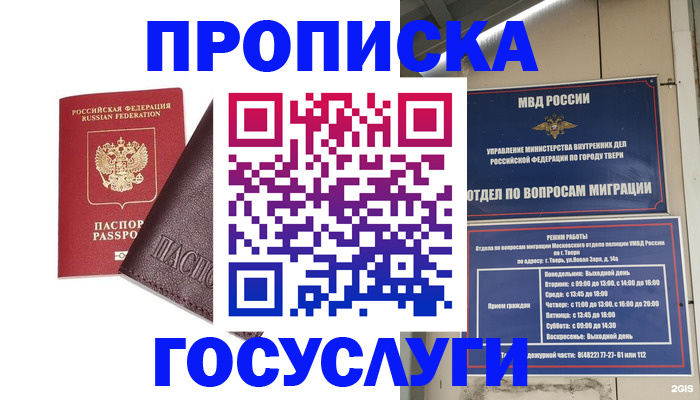 временная регистрация госуслуги в Вытегре
