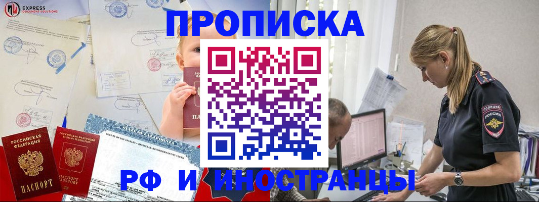 купить прописку в Вытегре